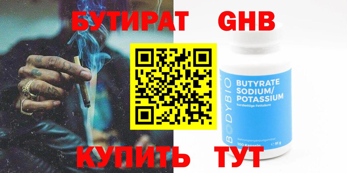 Урай  Бутират бутандиол  Вход с VPN 