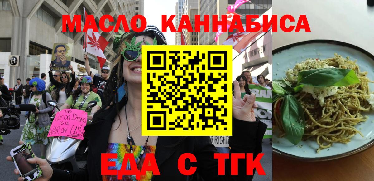 Еда ТГК конопля Урай