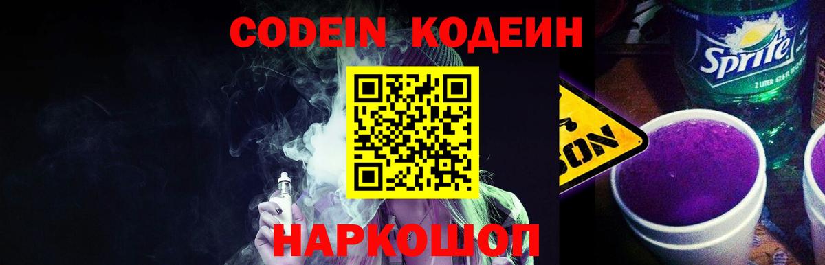 Кодеиновый сироп Lean Purple Drank  Вход с VPN  Кодеиновый сироп Lean напиток Lean (лин)  Урай 