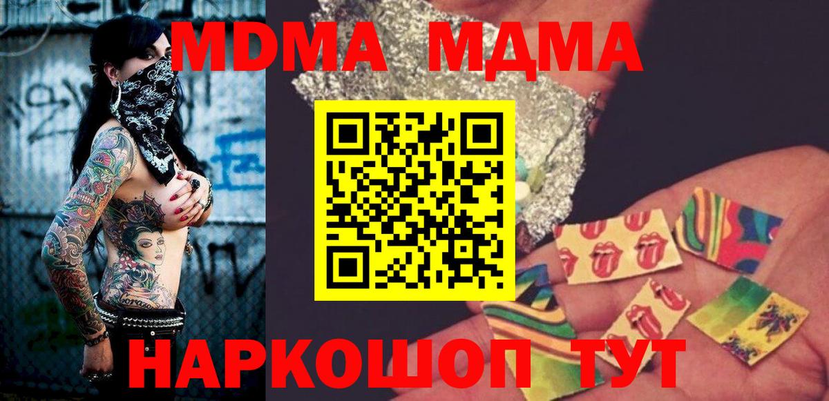 MDMA кристаллы Урай