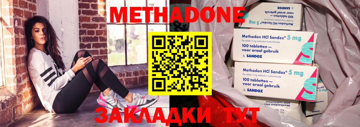 МЕТАДОН methadone  Вход с VPN  Урай 