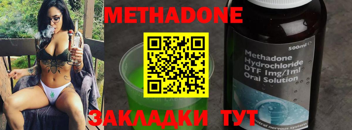 МЕТАДОН methadone Урай