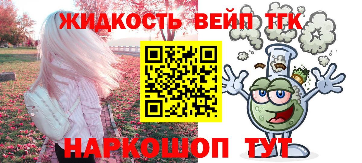 ТГК вейп Урай